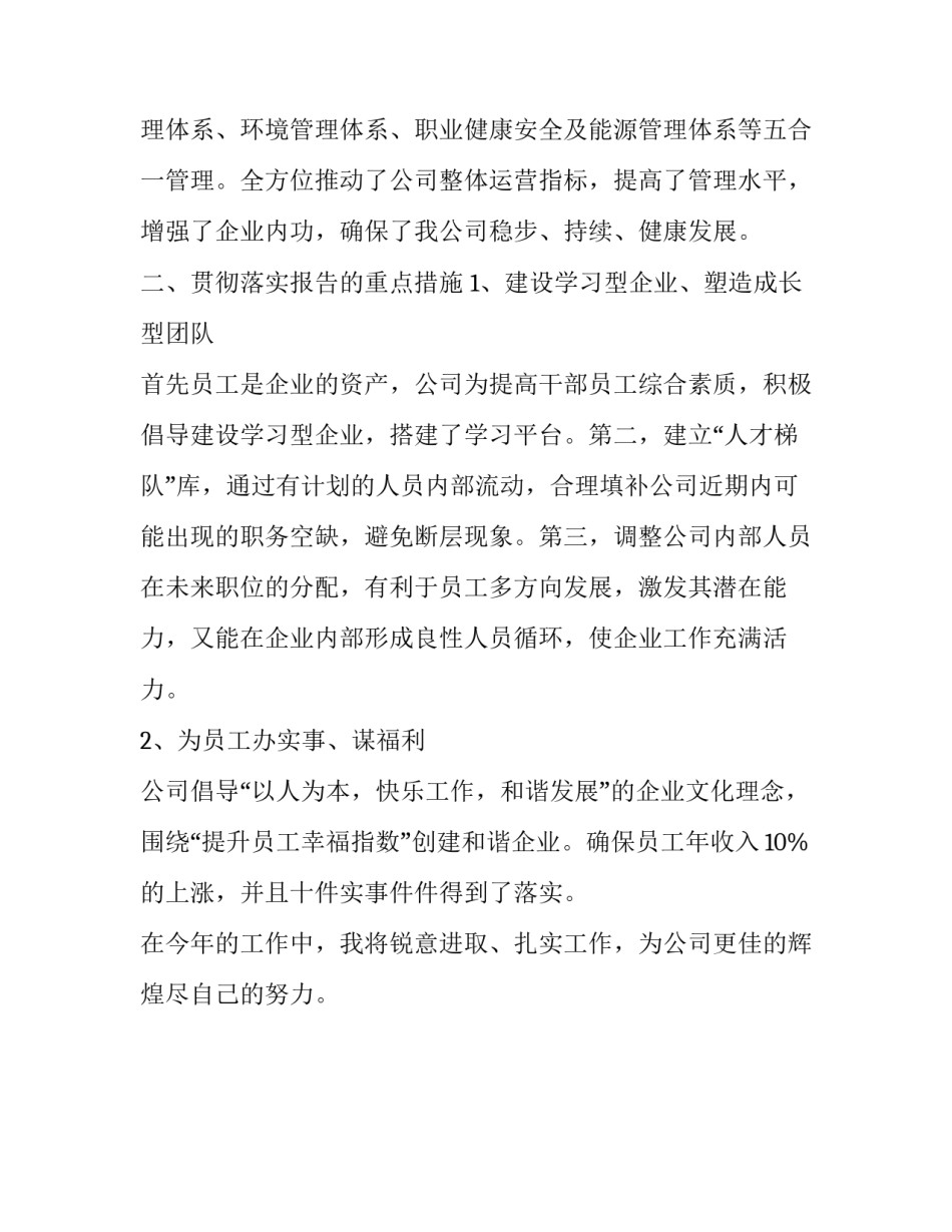 学习多媒体教学的心得体会总结 运用多媒体教学的体会(2篇)_第3页