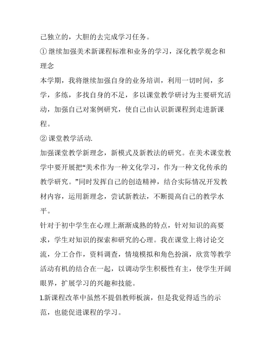 美术展心得体会初中范本 美术作品展心得(五篇)_第2页