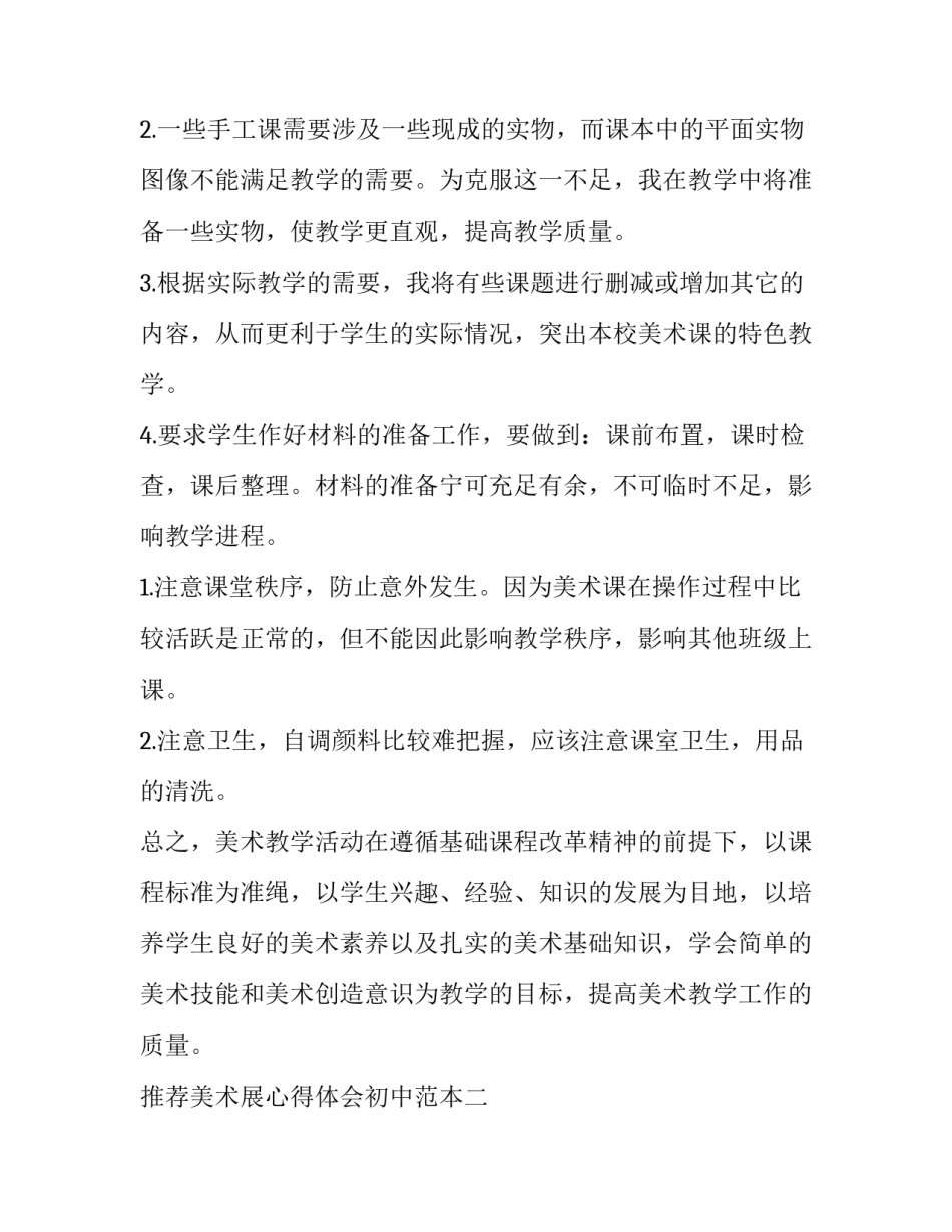 美术展心得体会初中范本 美术作品展心得(五篇)_第3页