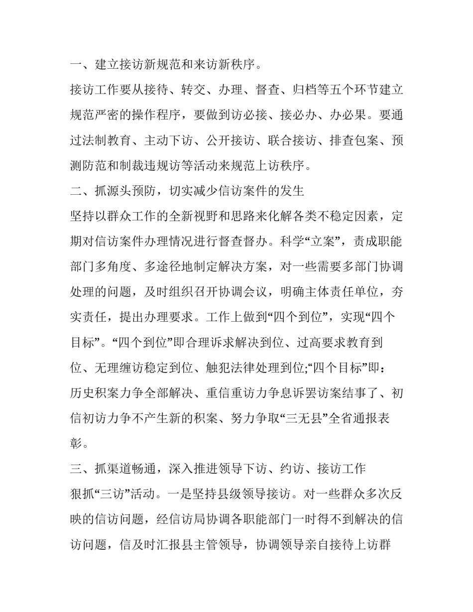信访举报心得体会及收获 预防和减少信访投诉心得体会(三篇)_第2页