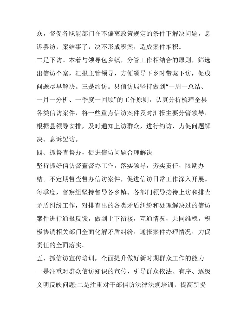 信访举报心得体会及收获 预防和减少信访投诉心得体会(三篇)_第3页