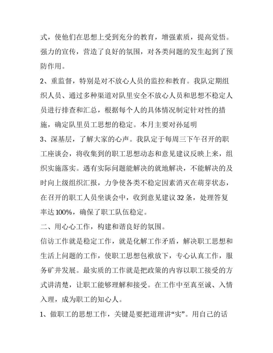信访举报心得体会简短 信访举报经验做法(七篇)_第2页