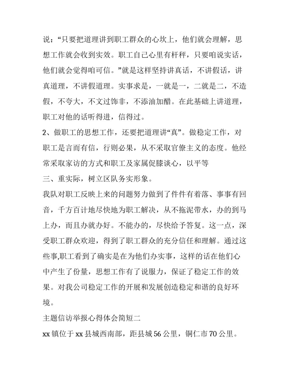 信访举报心得体会简短 信访举报经验做法(七篇)_第3页