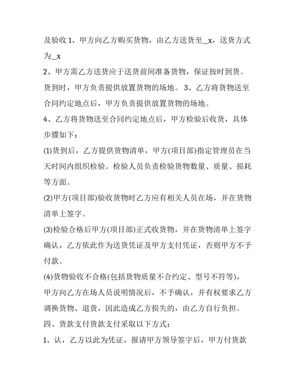 产品分销推广文案范文简短 产品分销的推广文案(六篇)_第2页
