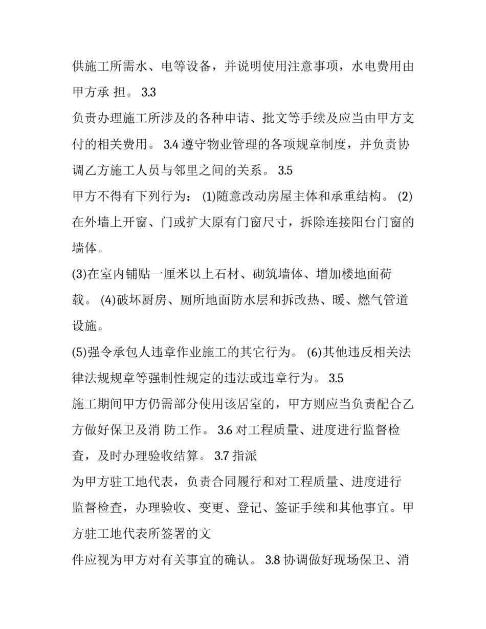 室内装修施工心得体会及收获 室内装修施工心得体会及收获总结(5篇)_第3页
