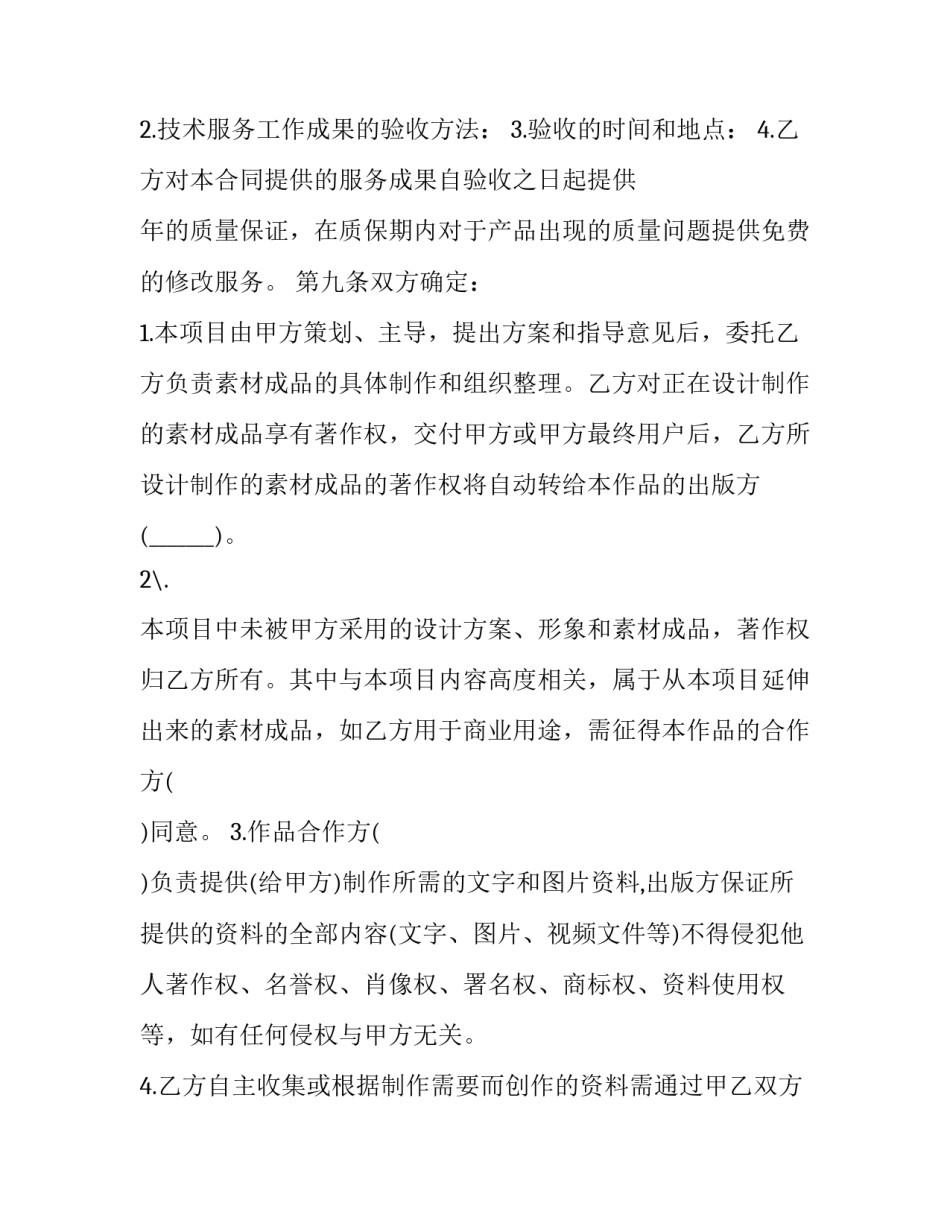 技术服务服务范文 技术服务范本(5篇)_第3页