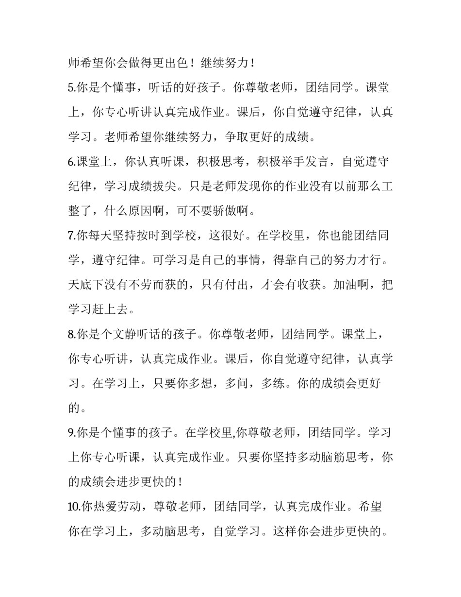 课堂舞蹈点评文案范文 课堂舞蹈点评文案范文怎么写(7篇)_第2页