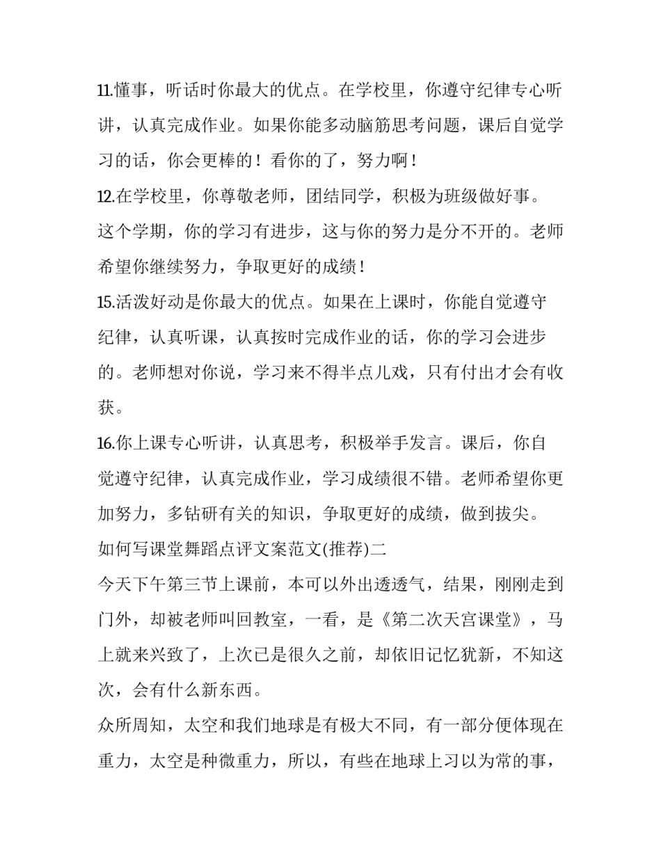 课堂舞蹈点评文案范文 课堂舞蹈点评文案范文怎么写(7篇)_第3页