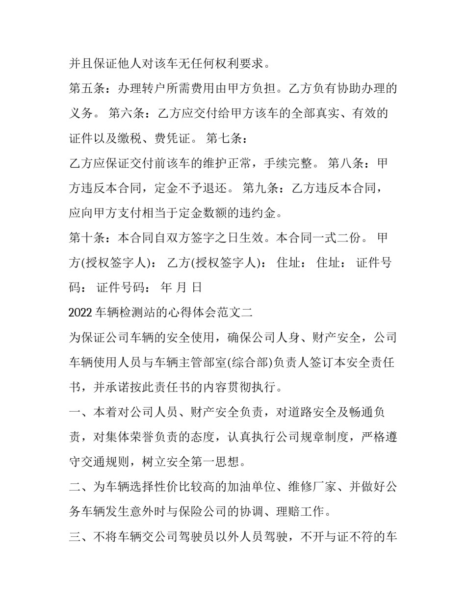 车辆检测站的心得体会范文 机动车检测站员工的心得体会(2篇)_第2页