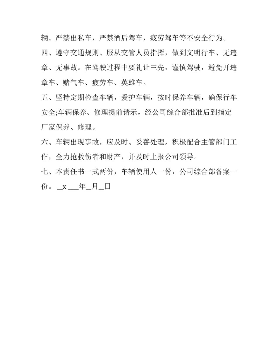 车辆检测站的心得体会范文 机动车检测站员工的心得体会(2篇)_第3页