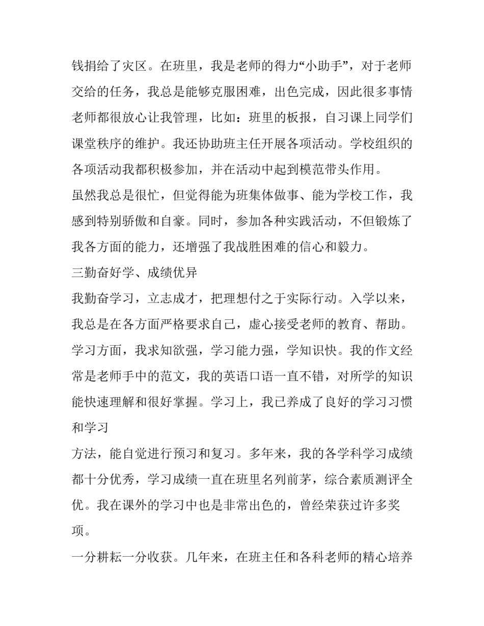 红领巾奉献章心得体会总结 红领巾争章心得体会100字(七篇)_第3页