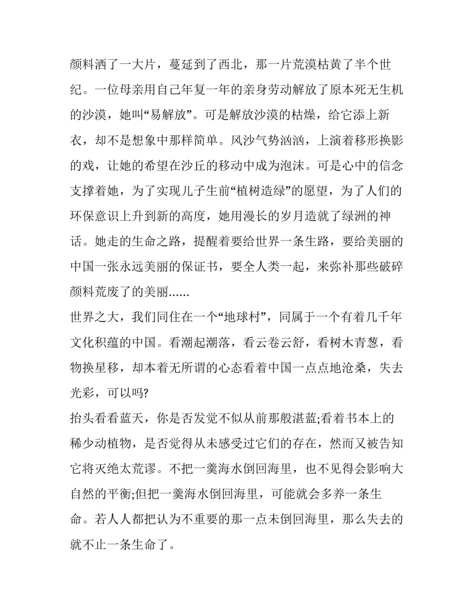 中国荣耀心得体会怎么写 荣誉的背后的感慨(六篇)_第2页