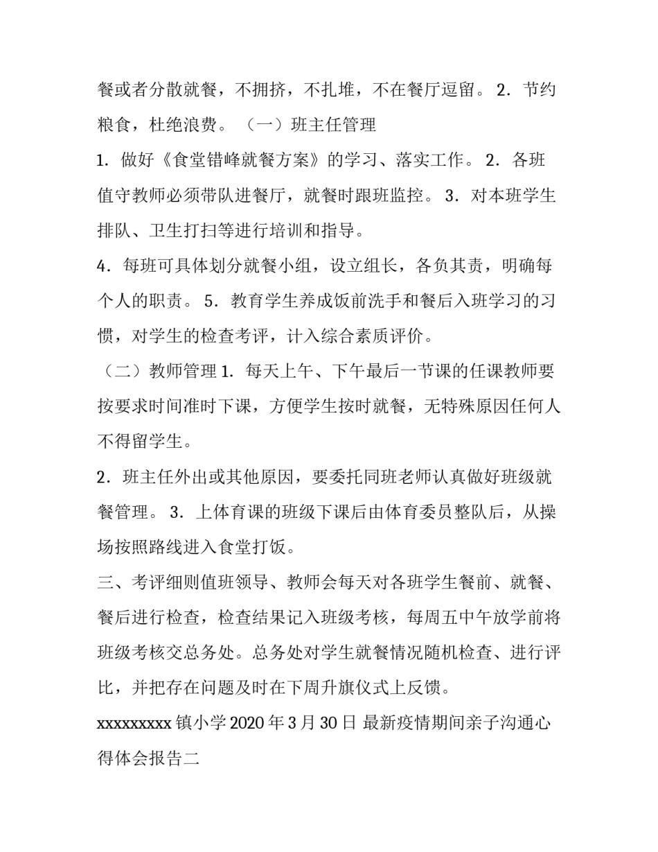 大街小巷真热闹(精选12篇)_第3页