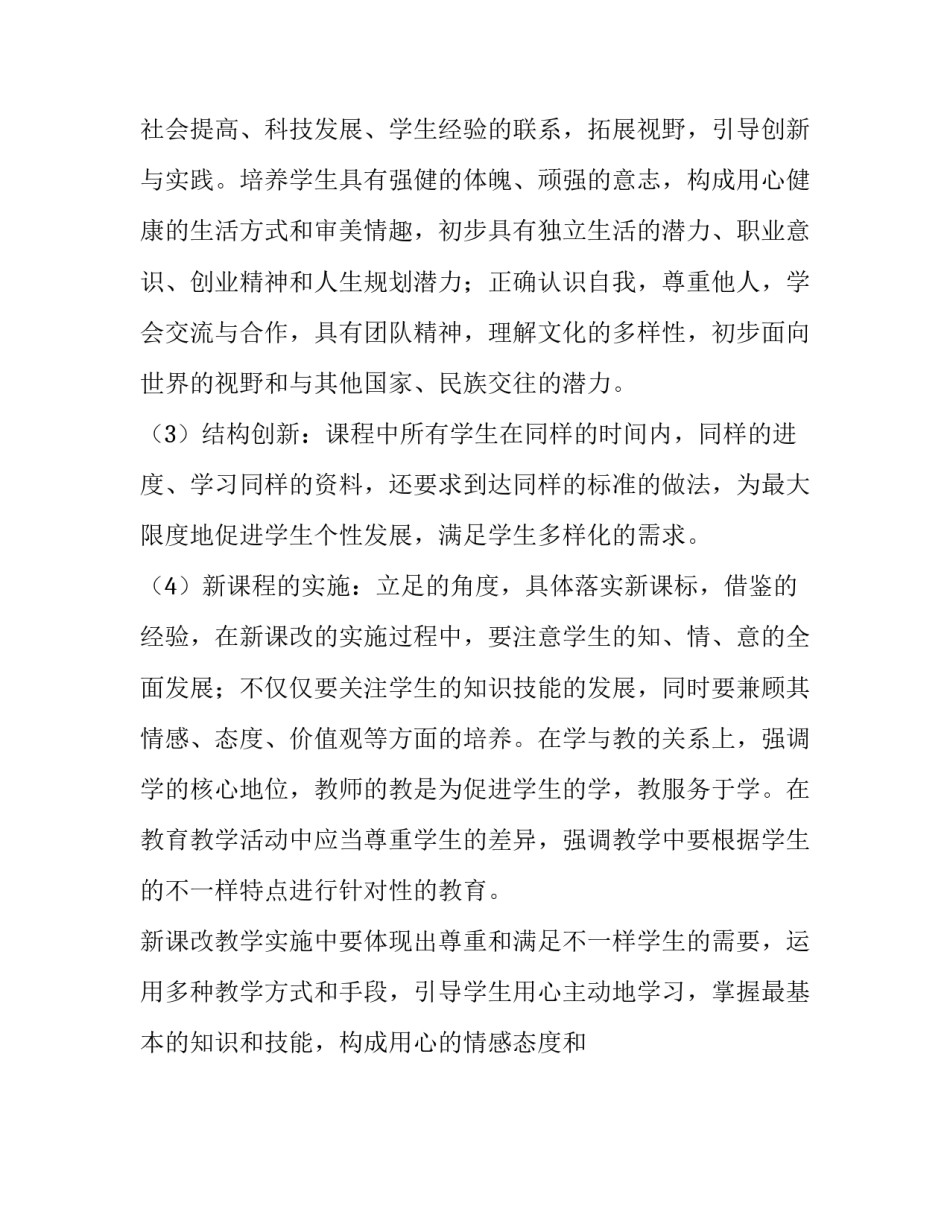 培训课程心得体会及感悟 培训课程的心得体会(八篇)_第2页