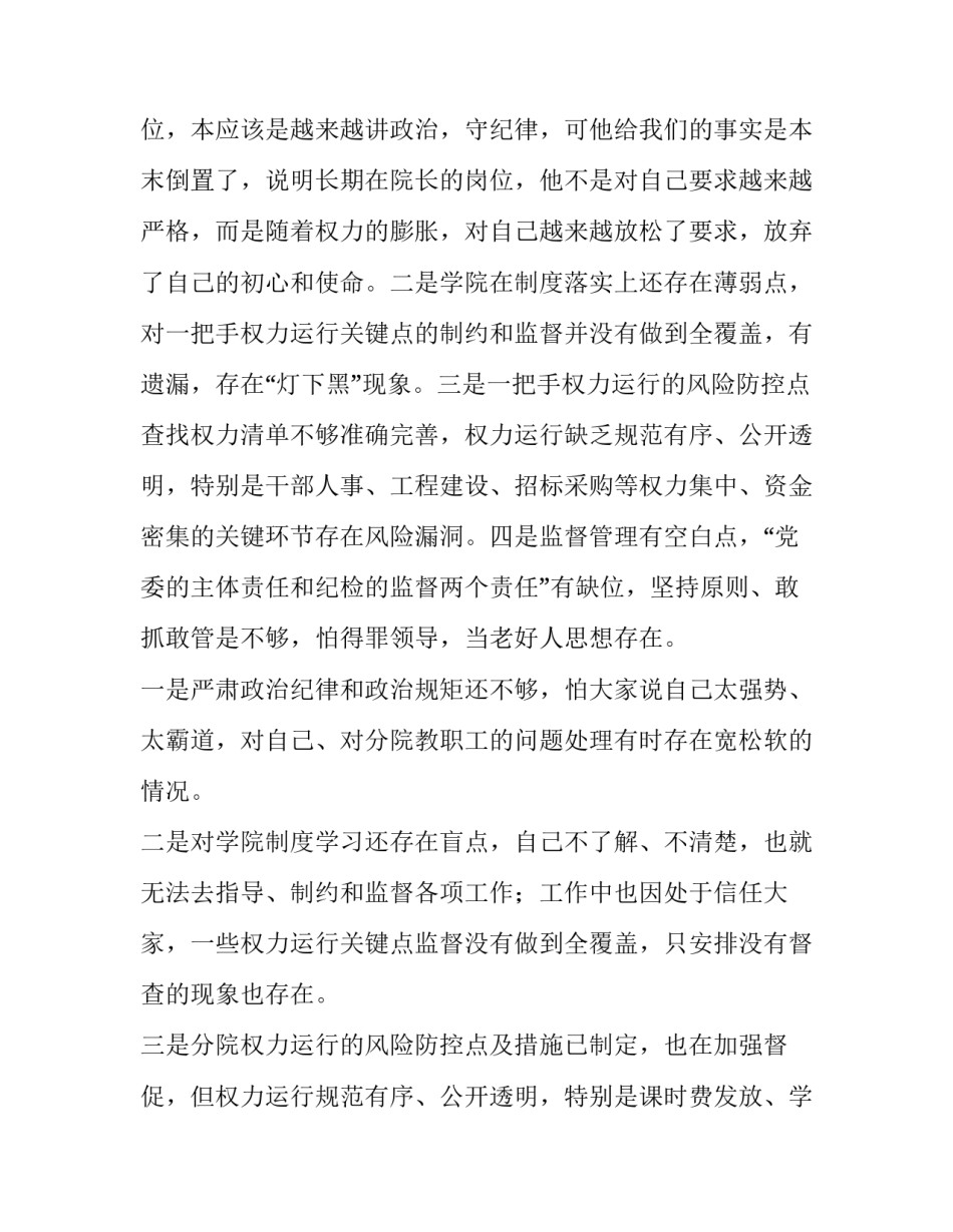 警示教育逾矩心得体会简短 警钟长鸣违法必究警示教育心得体会(4篇)_第2页