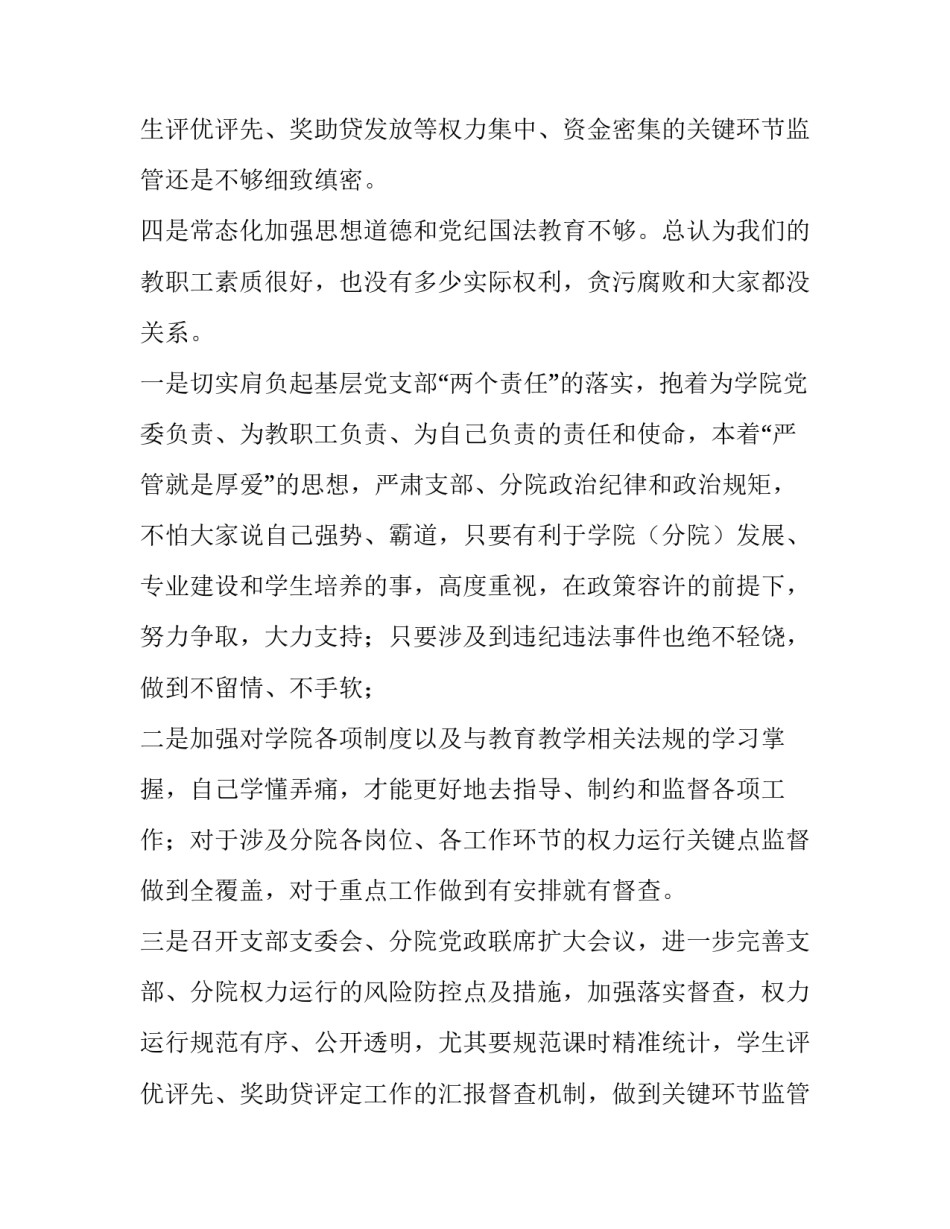 警示教育逾矩心得体会简短 警钟长鸣违法必究警示教育心得体会(4篇)_第3页