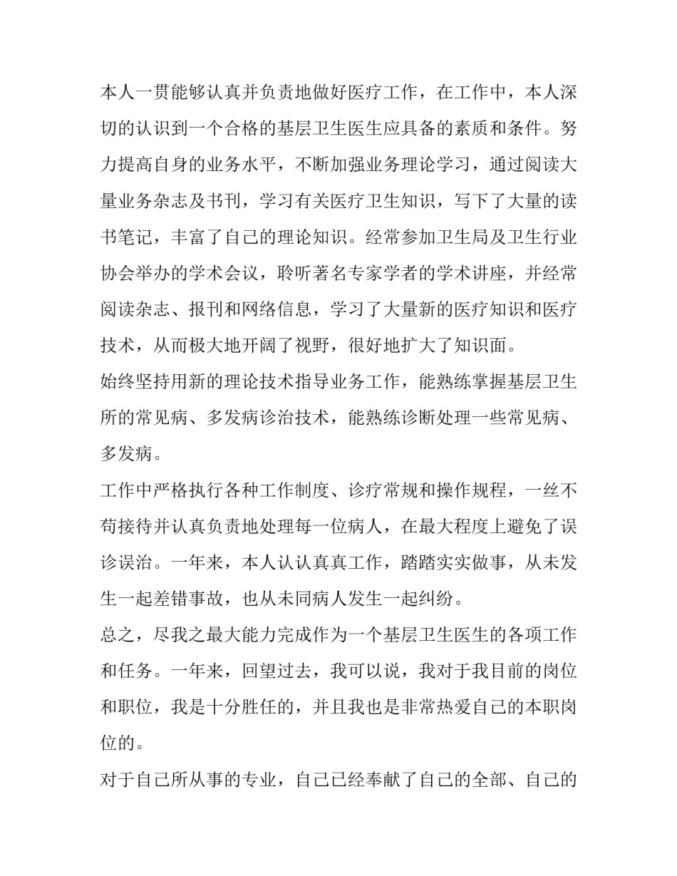 党的基层工作心得体会和感想 基层工作经验总结基层心得体会(9篇)_第2页