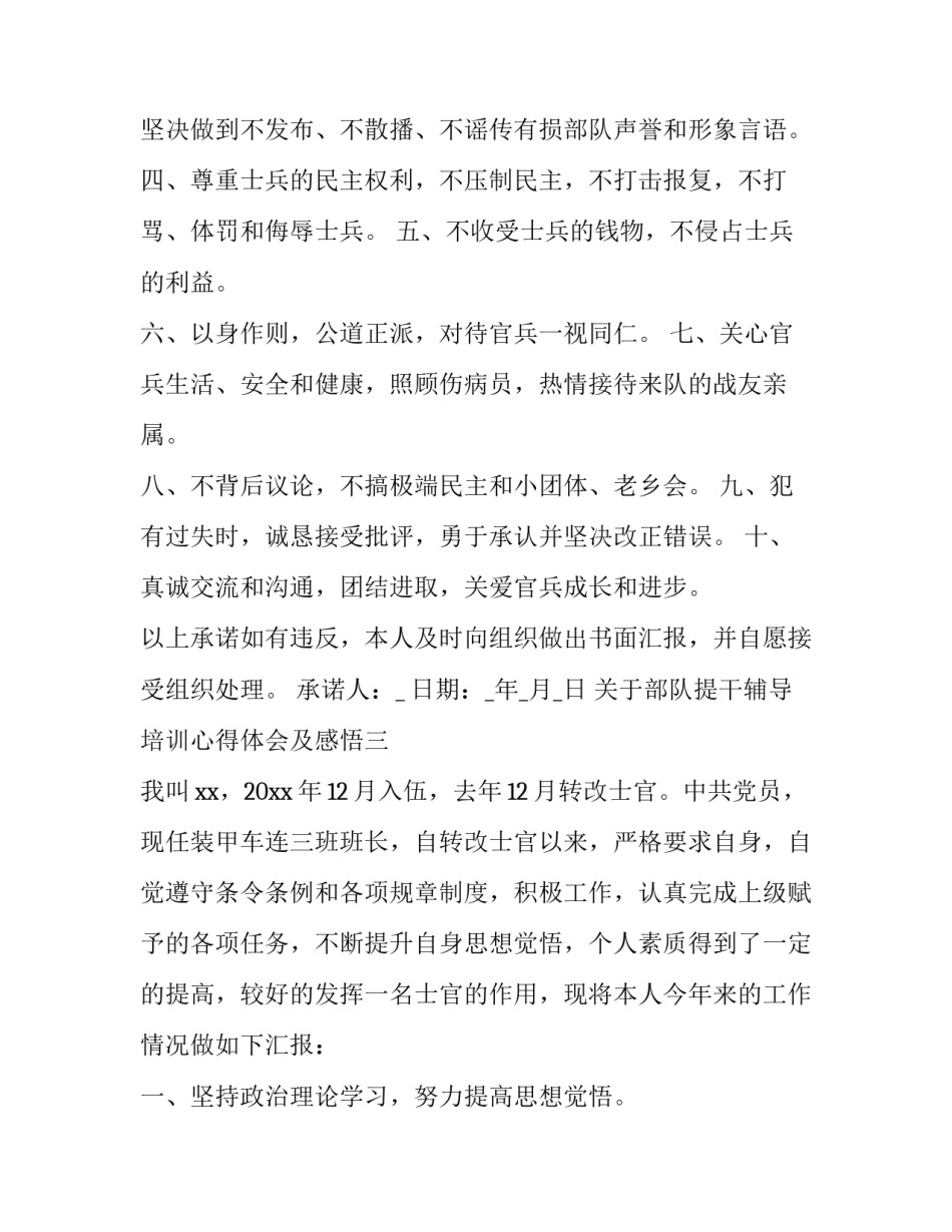 部队提干辅导培训心得体会及感悟 部队提干辅导培训心得体会及感悟总结(三篇)_第3页