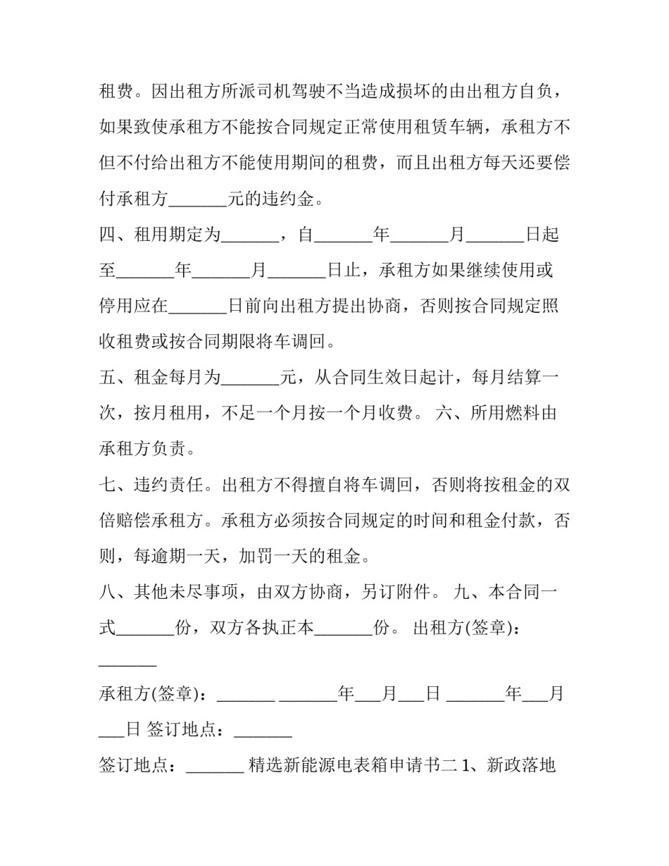 新能源电表箱申请书 新能源电表申请书(4篇)_第2页