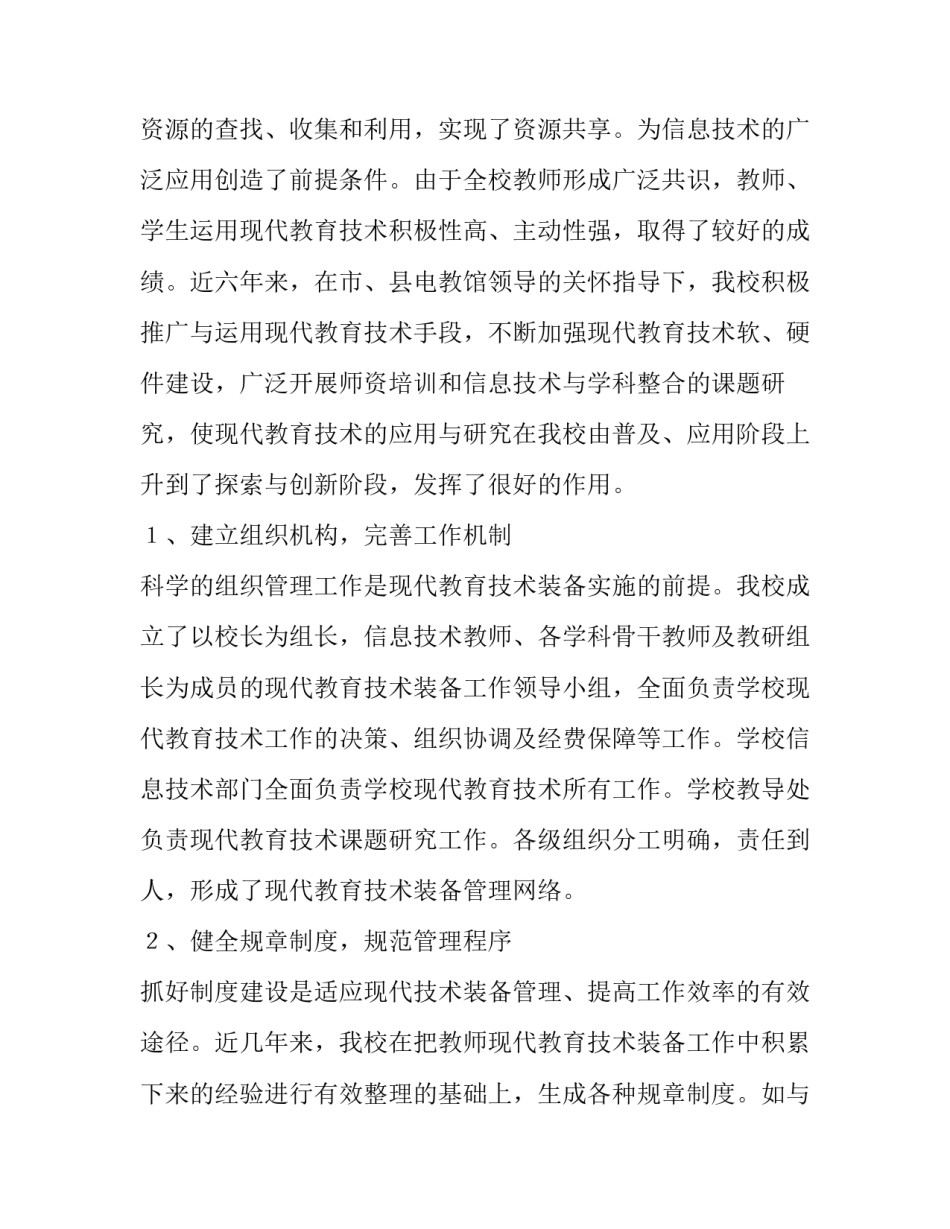 农村专项自我简述范文 农村专项自我陈述(5篇)_第2页