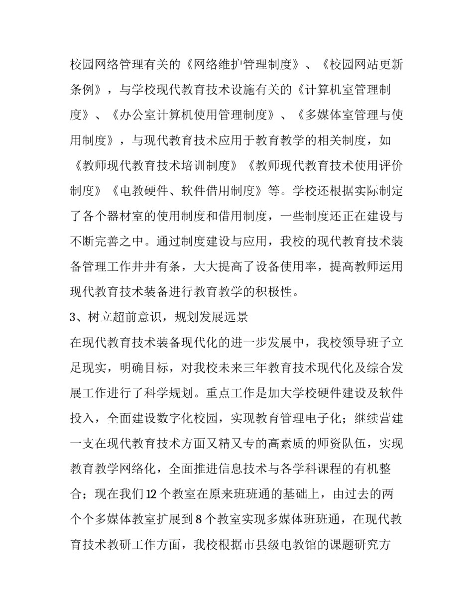 农村专项自我简述范文 农村专项自我陈述(5篇)_第3页