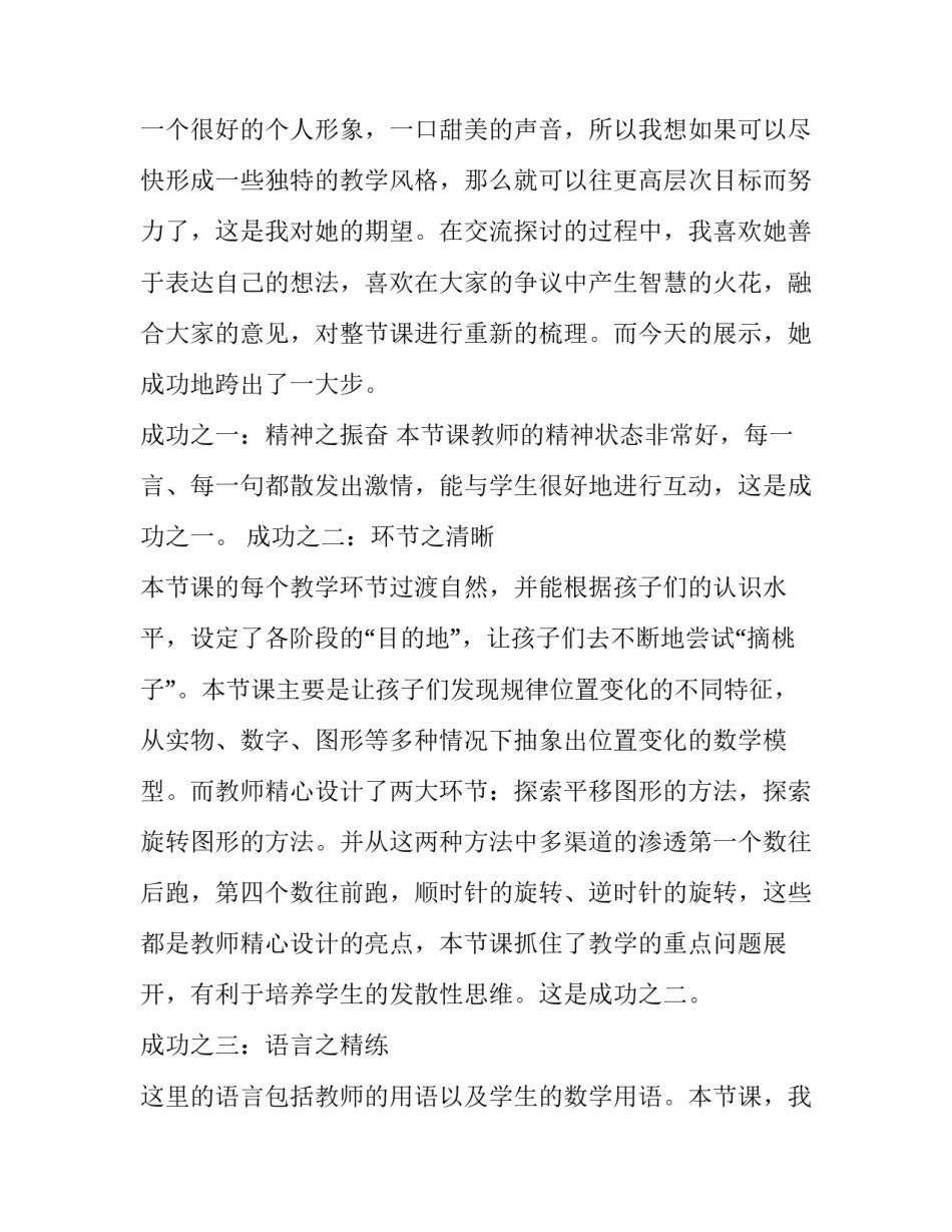 平移听课心得体会 平移听课评价(四篇)_第2页