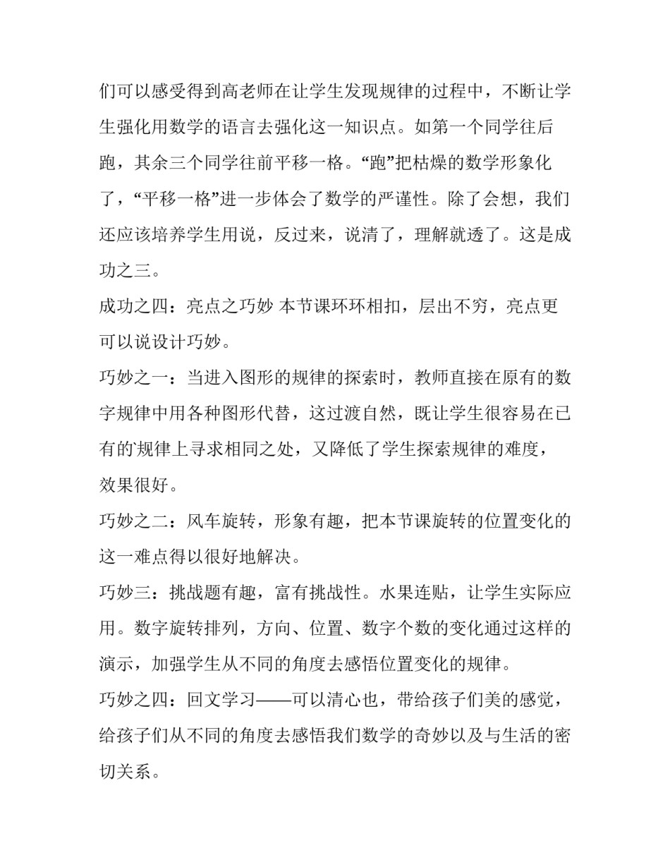 平移听课心得体会 平移听课评价(四篇)_第3页