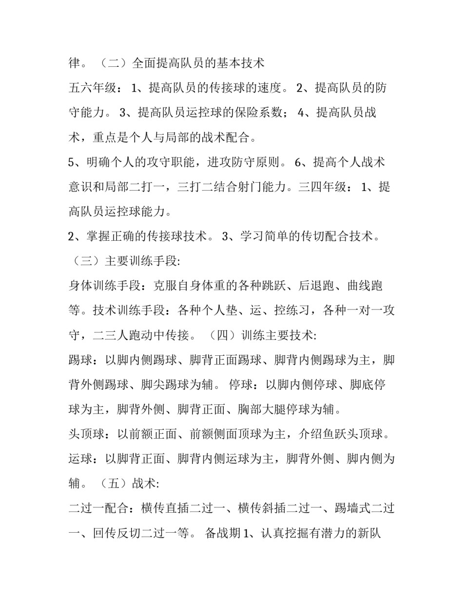 体育理论知识竞赛心得体会如何写 体育理论知识竞赛心得体会如何写范文(4篇)_第2页