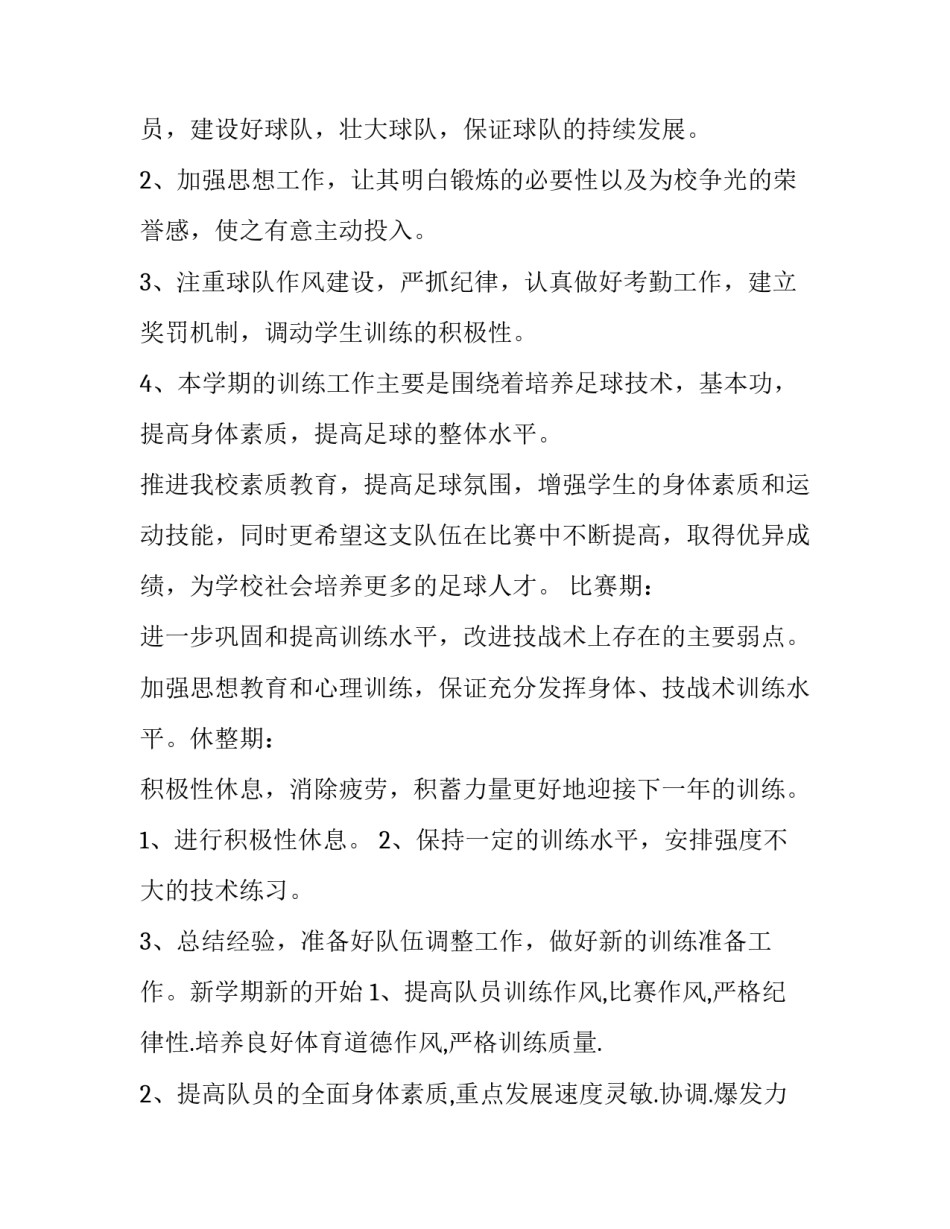 体育理论知识竞赛心得体会如何写 体育理论知识竞赛心得体会如何写范文(4篇)_第3页