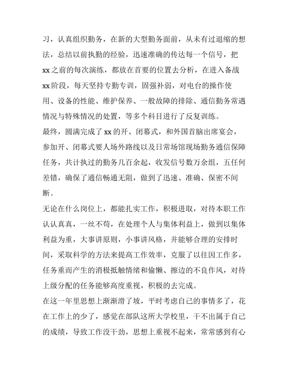 部队提干辅导培训心得体会及收获 部队骨干培训收获与感悟(9篇)_第2页