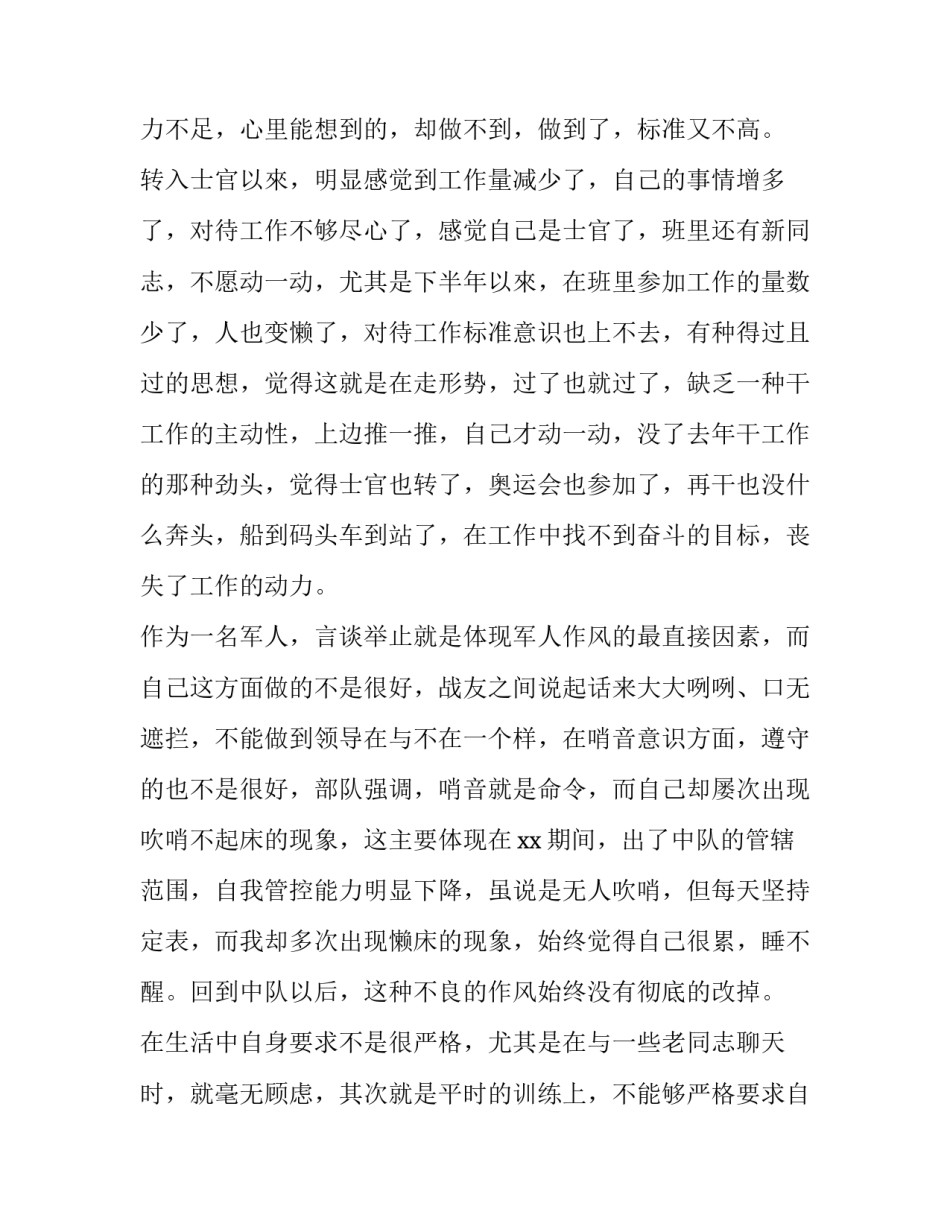 部队提干辅导培训心得体会及收获 部队骨干培训收获与感悟(9篇)_第3页