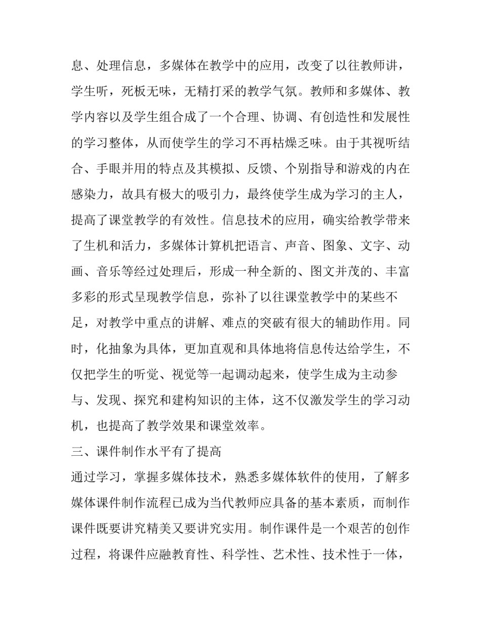 应用能力培训心得体会和感想 应用软件培训心得(8篇)_第2页