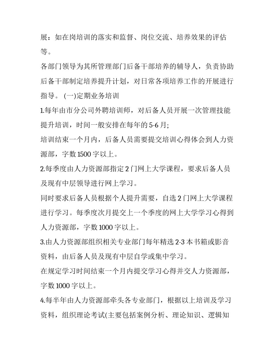 人才助力乡村振兴心得体会报告 乡村振兴人才振兴汇报(八篇)_第2页