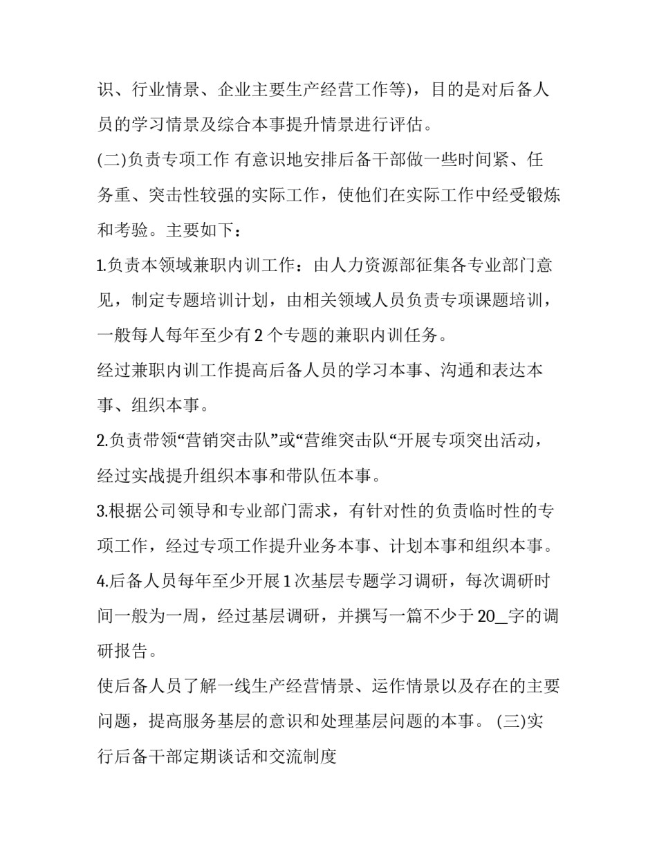 人才助力乡村振兴心得体会报告 乡村振兴人才振兴汇报(八篇)_第3页