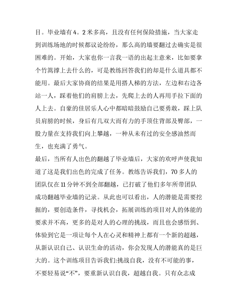 推荐公司活动奖项说明范文通用(7篇)_第2页