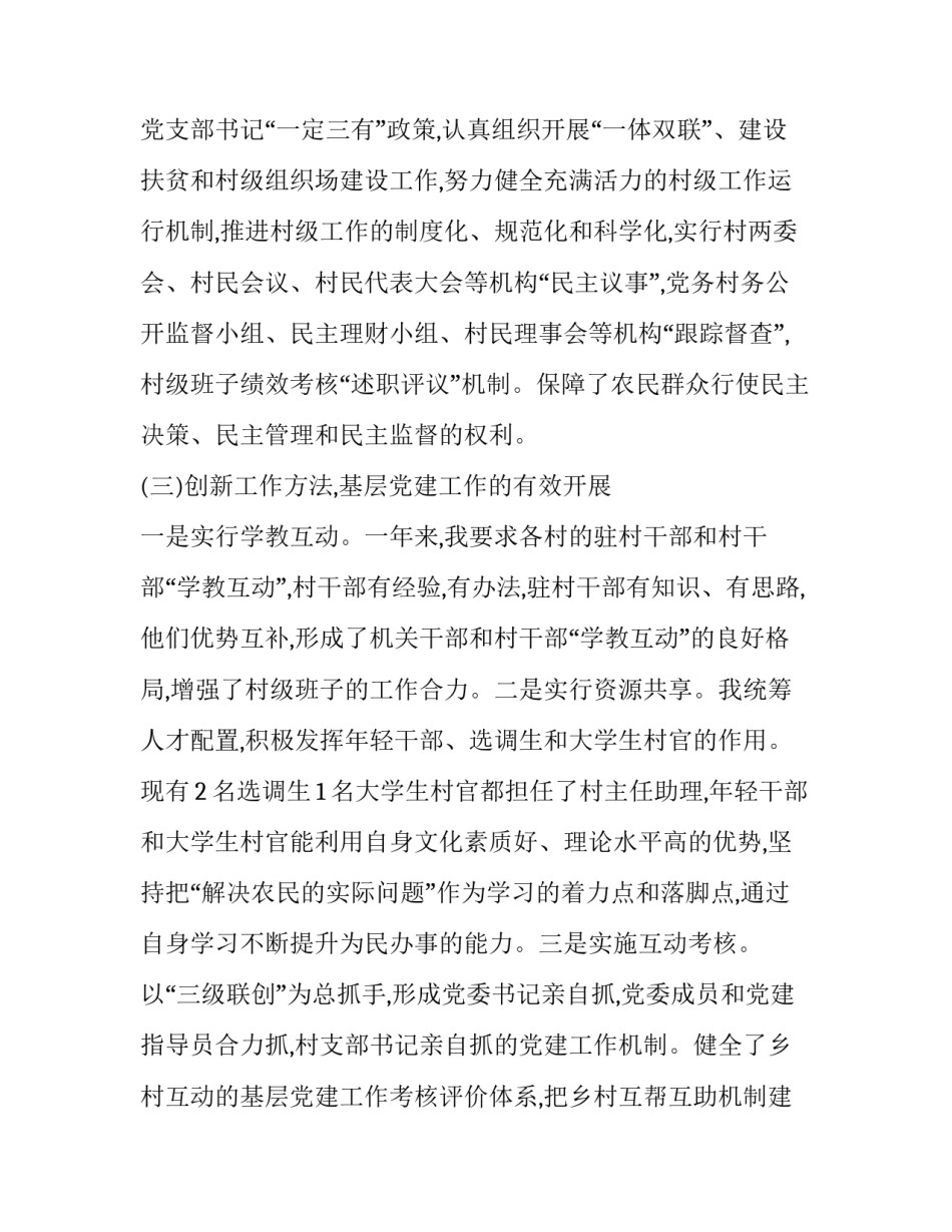 基层带兵心得体会和方法 带兵经验总结(四篇)_第3页