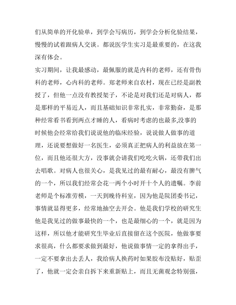 医院以案促改心得体会范文 医院以案促改警示教育心得体会医生(五篇)_第3页