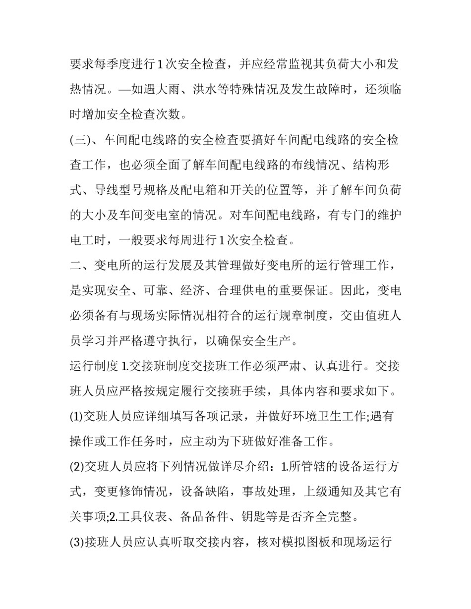 煤矿开采心得体会总结 煤矿智能开采心得体会(五篇)_第2页