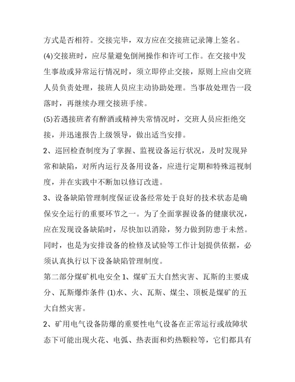 煤矿开采心得体会总结 煤矿智能开采心得体会(五篇)_第3页