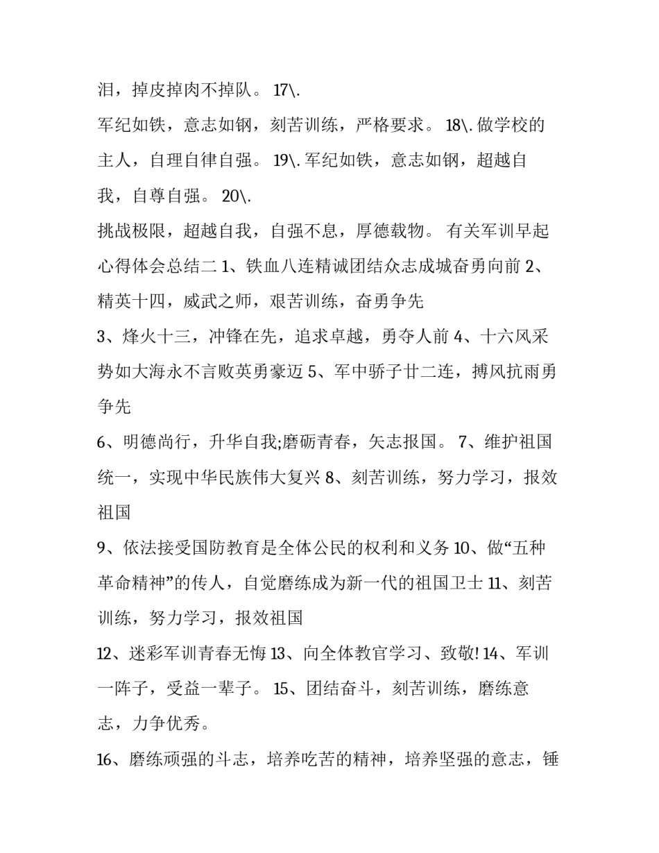 军训早起心得体会总结 军训开始前一天心得体会(2篇)_第2页