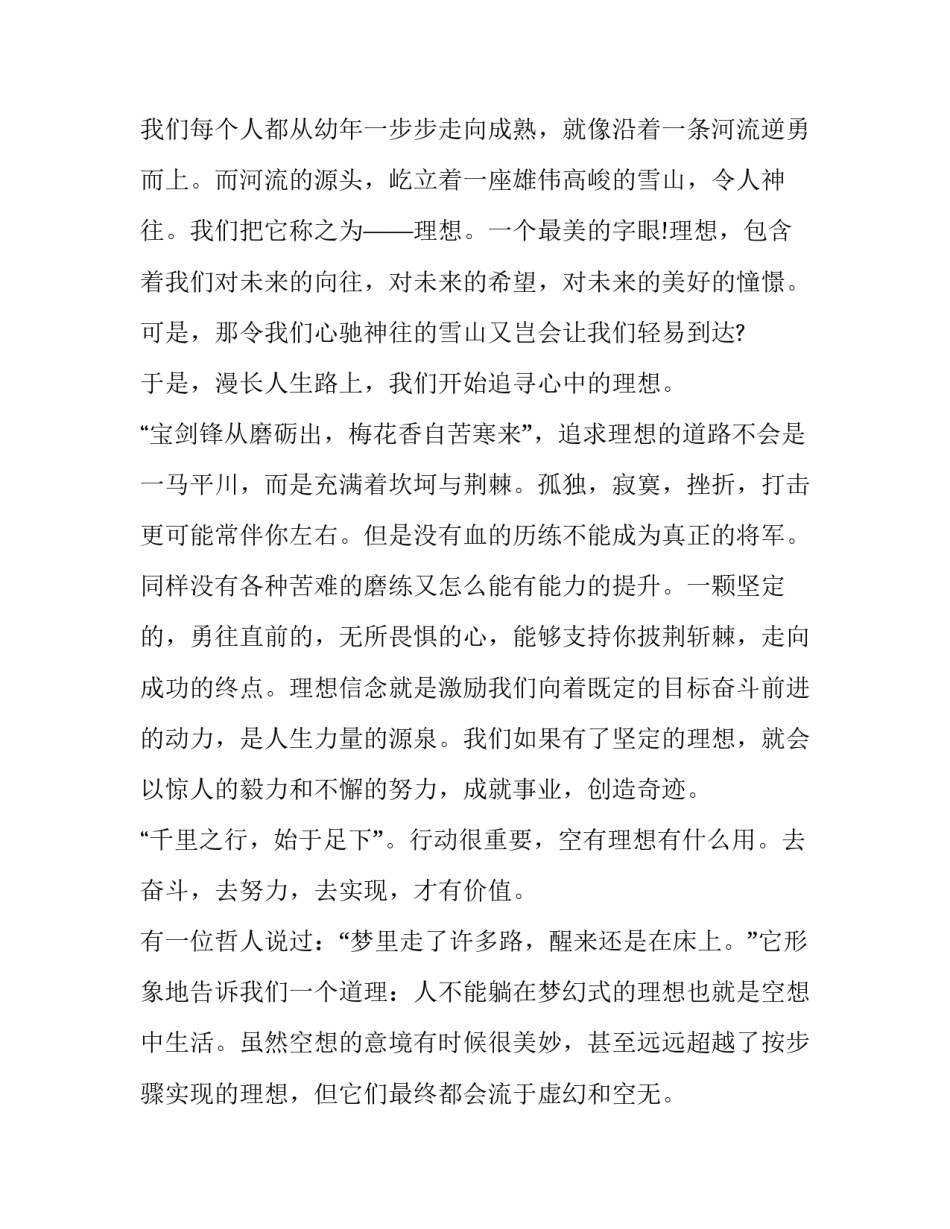 点亮未来心得体会简短 把未来点亮(六篇)_第3页