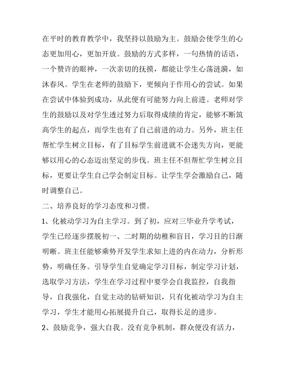 教育世家的心得体会和方法 教育世家感言 简短经典(六篇)_第3页