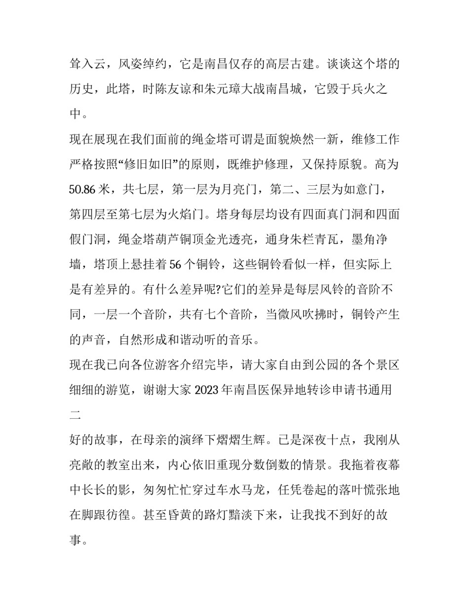 南昌医保异地转诊申请书通用 南昌市医保异地医保申办程序(3篇)_第2页