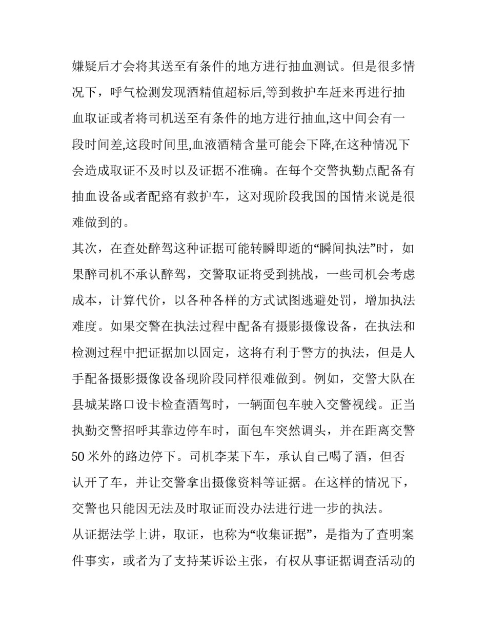 酒驾血液检测复议申请书如何写 酒驾血检报告复议书的模板(6篇)_第3页