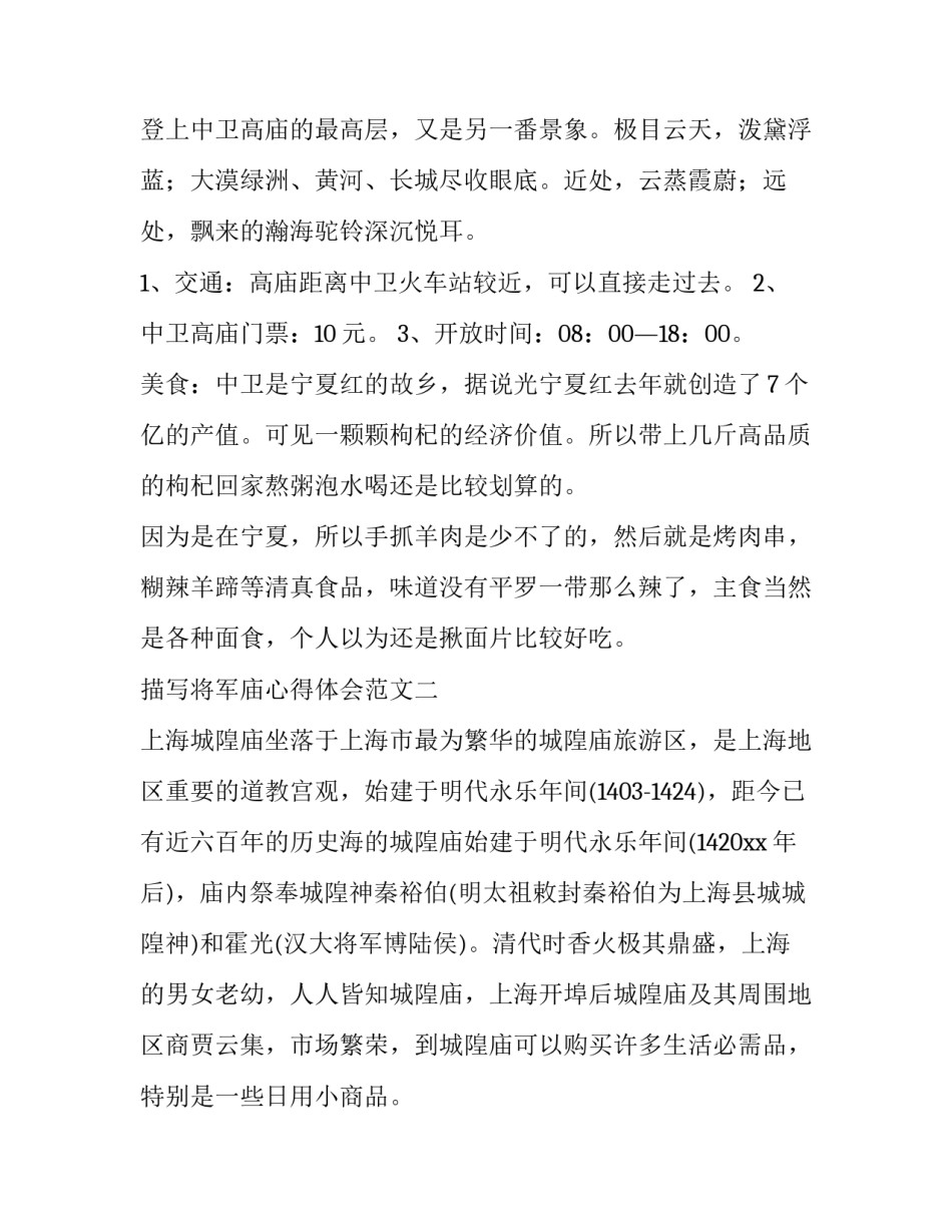 将军庙心得体会范文 五家渠将军纪念馆心得体会(5篇)_第2页