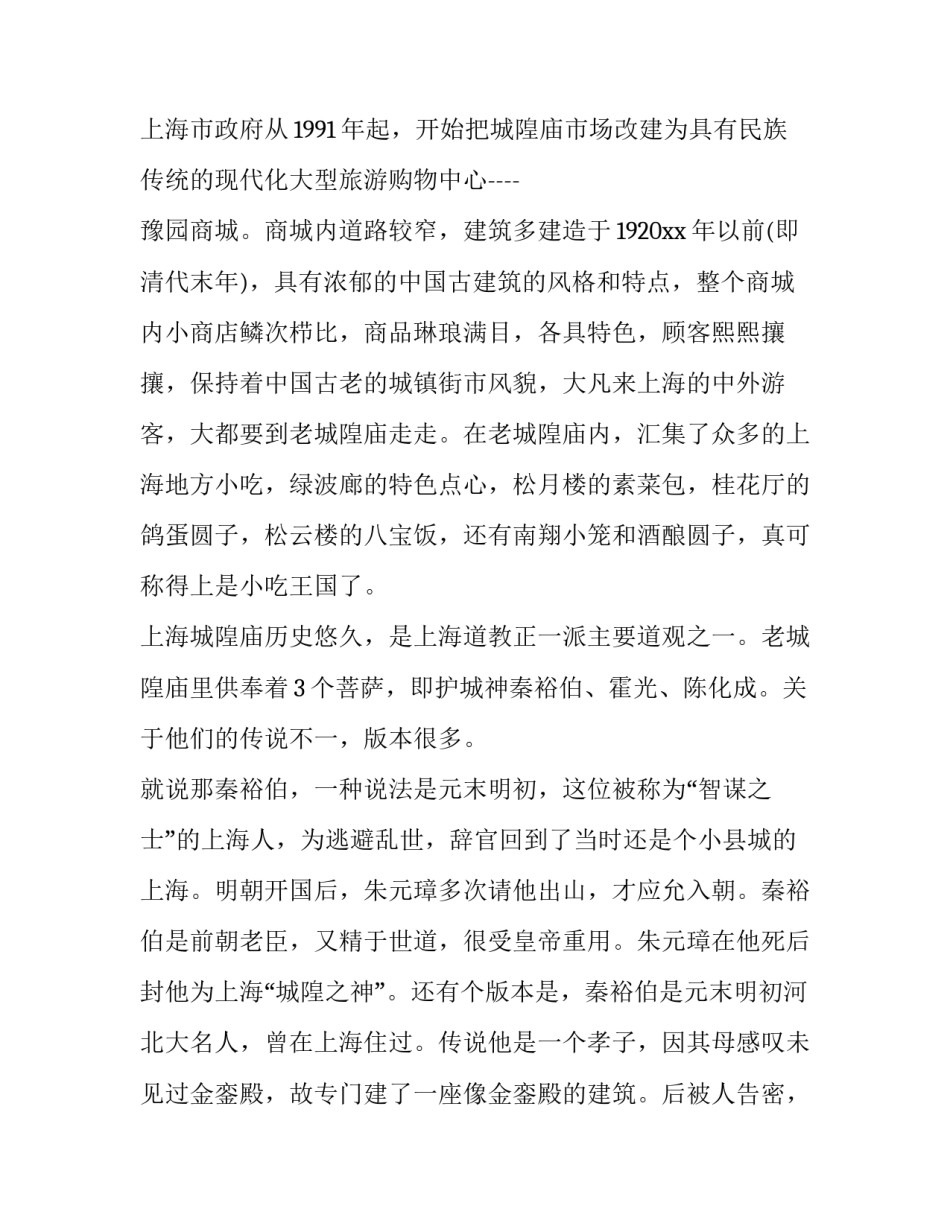 将军庙心得体会范文 五家渠将军纪念馆心得体会(5篇)_第3页