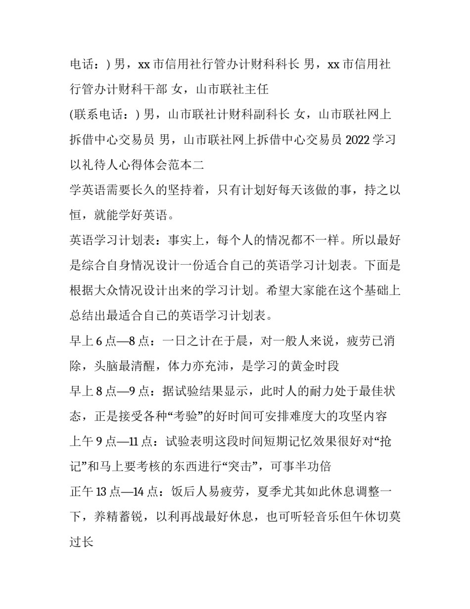 学习以礼待人心得体会范本 《以礼待人》教学反思(二篇)_第2页
