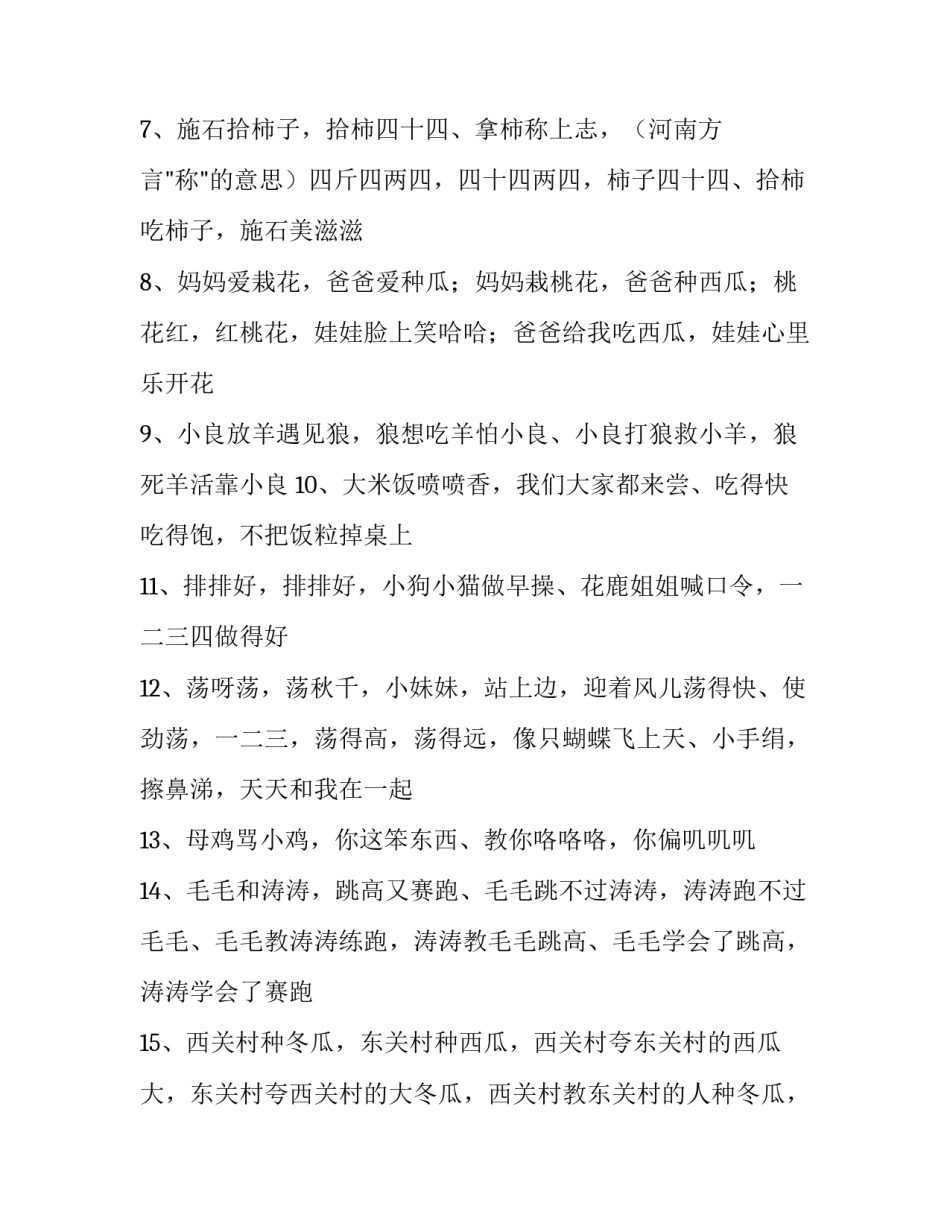 口令与队列队形心得体会和方法 队列口令技巧(五篇)_第2页