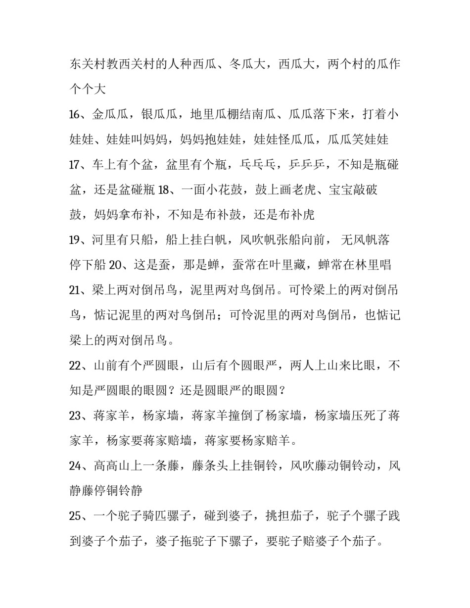 口令与队列队形心得体会和方法 队列口令技巧(五篇)_第3页