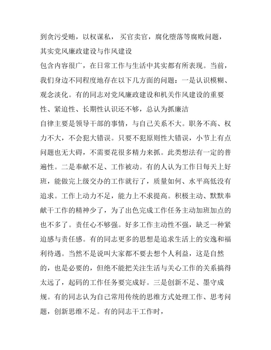 强化党风心得体会和方法 关于加强党的作风建设的重要论述心得体会(3篇)_第2页